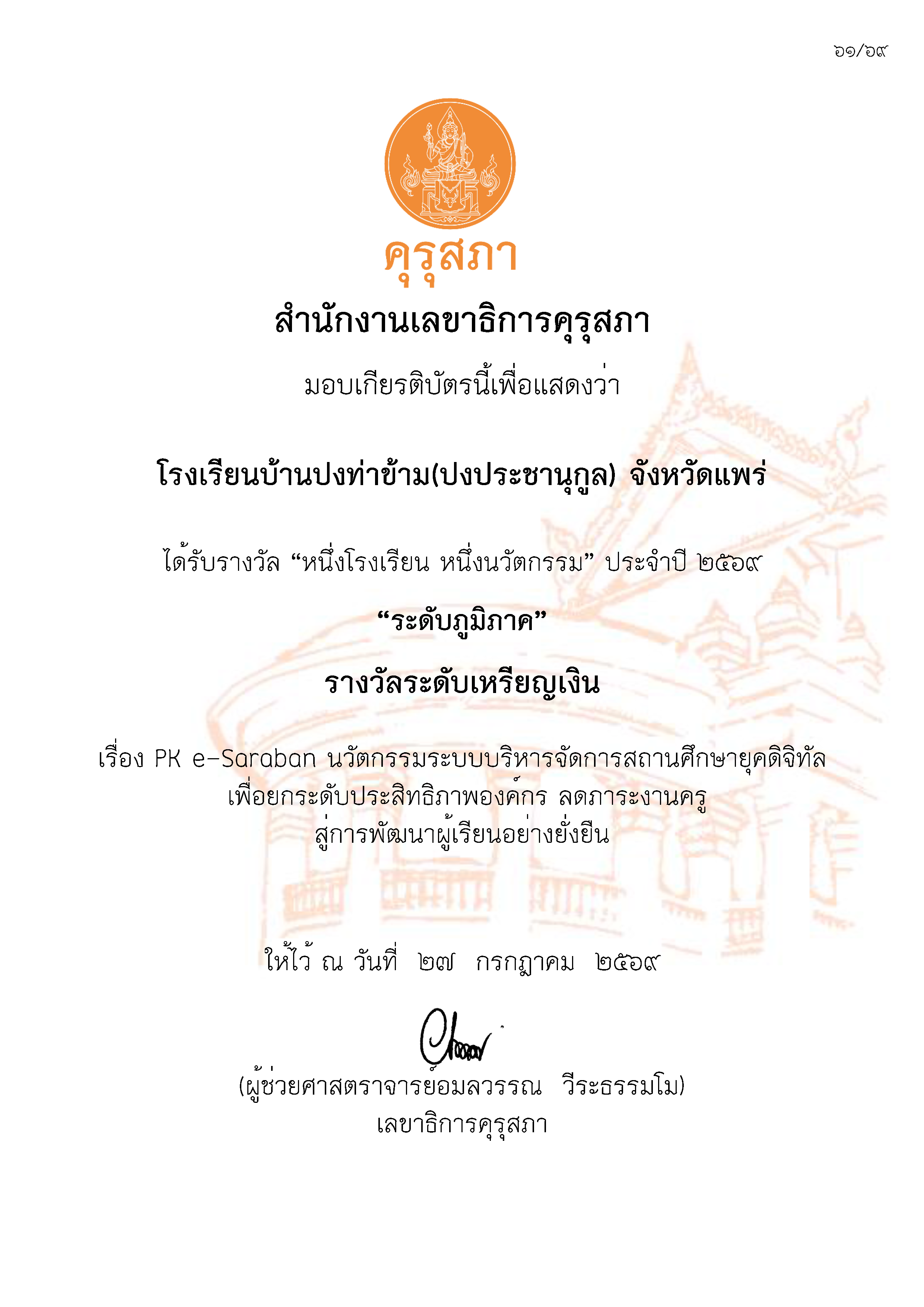 OSOI 2026