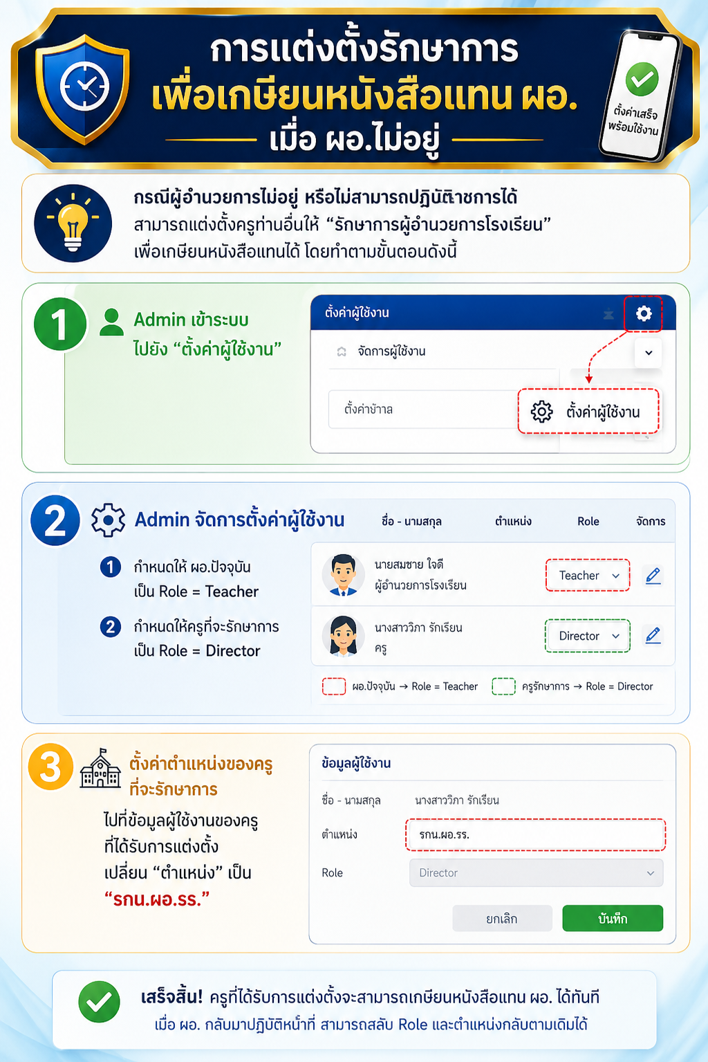 การแต่งตั้งรักษาการ
